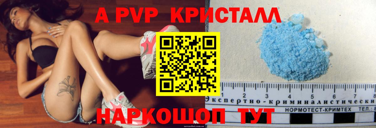 A-PVP кристаллы Архангельск