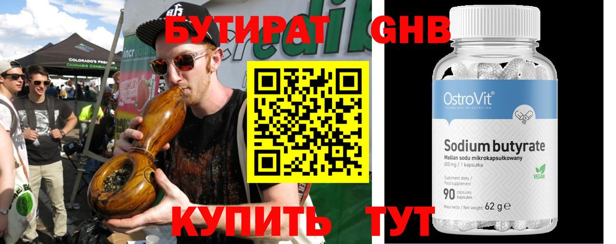 БУТИРАТ BDO Архангельск