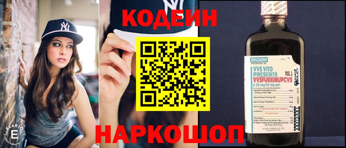 наркотики  Кодеиновый сироп Lean Purple Drank  Вход с VPN  Архангельск 