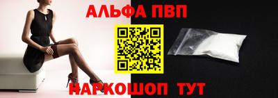 ALPHA PVP Ангарск