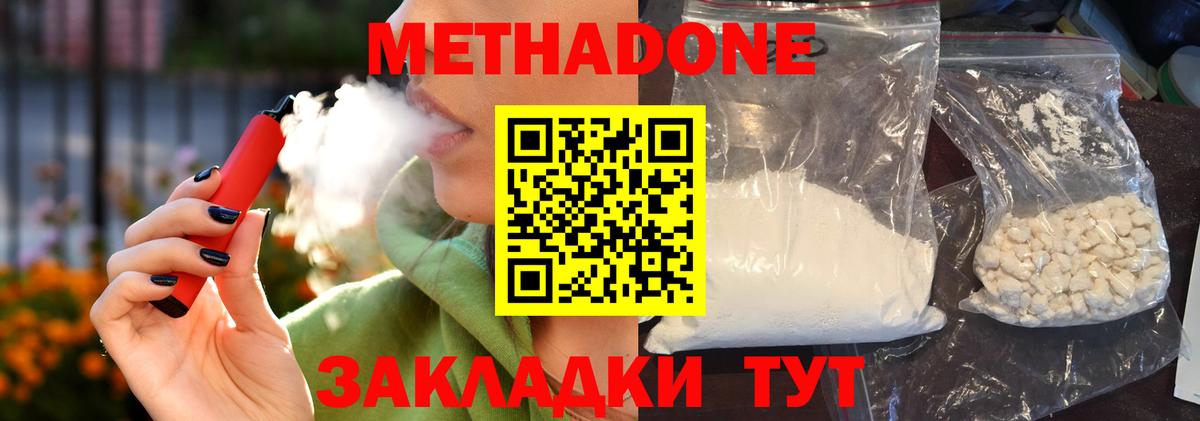 МЕТАДОН мёд  нарко площадка наркотические препараты  Архангельск  Метадон methadone  Вход с VPN 