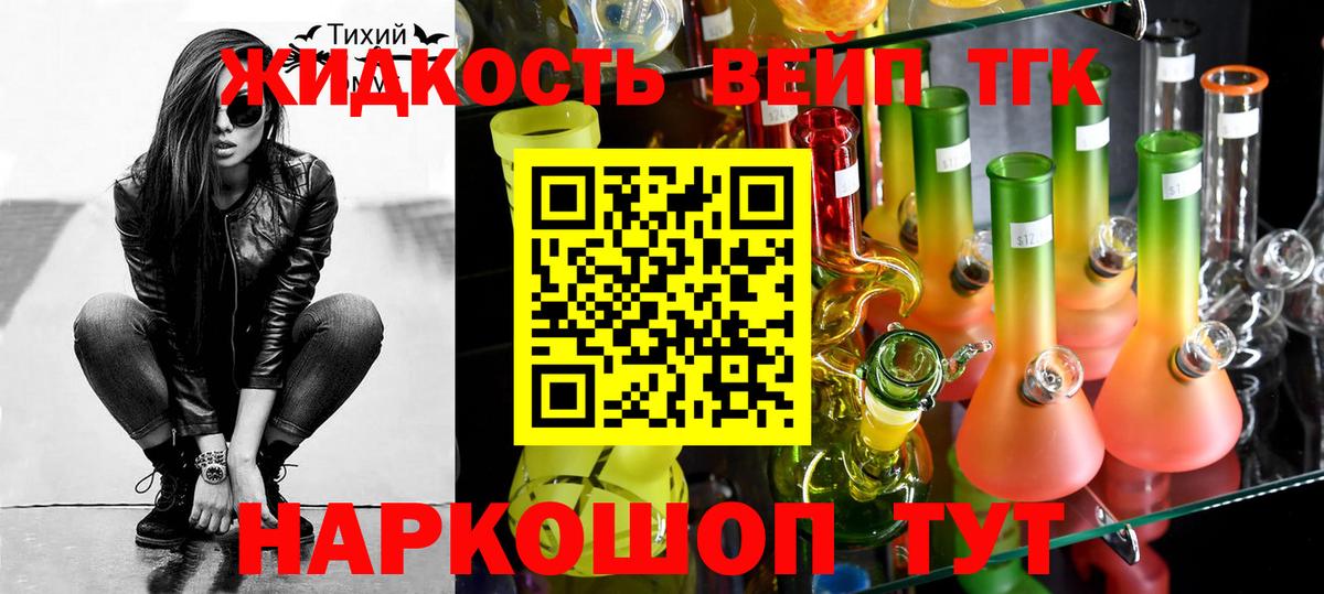 ТГК вейп Архангельск